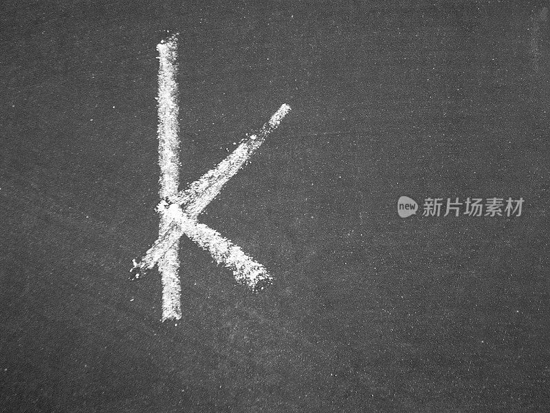 字母- k -粉笔